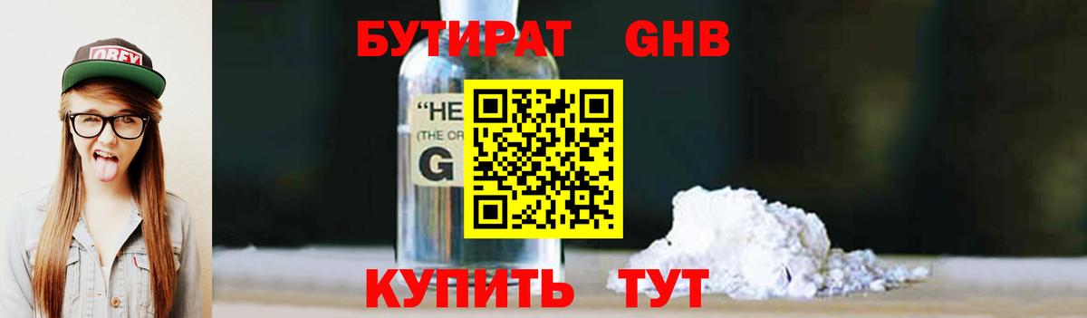 Бутират 99% Нижневартовск