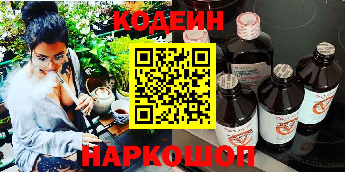 Codein Purple Drank  Кодеин напиток Lean (лин)  Вход с VPN  Нижневартовск 