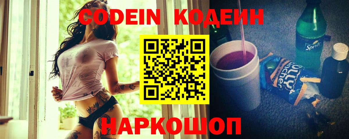 Codein Purple Drank Нижневартовск