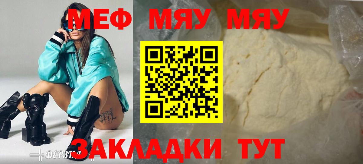 МЕФ  МЯУ-МЯУ  Нижневартовск  МЕФ мяу мяу  Вход с VPN  Меф 4 MMC 